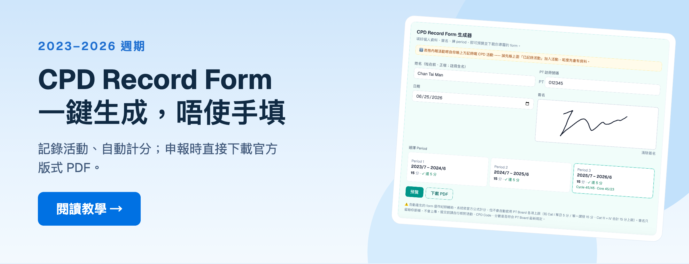CPD Record Form 一鍵生成 — 閱讀教學