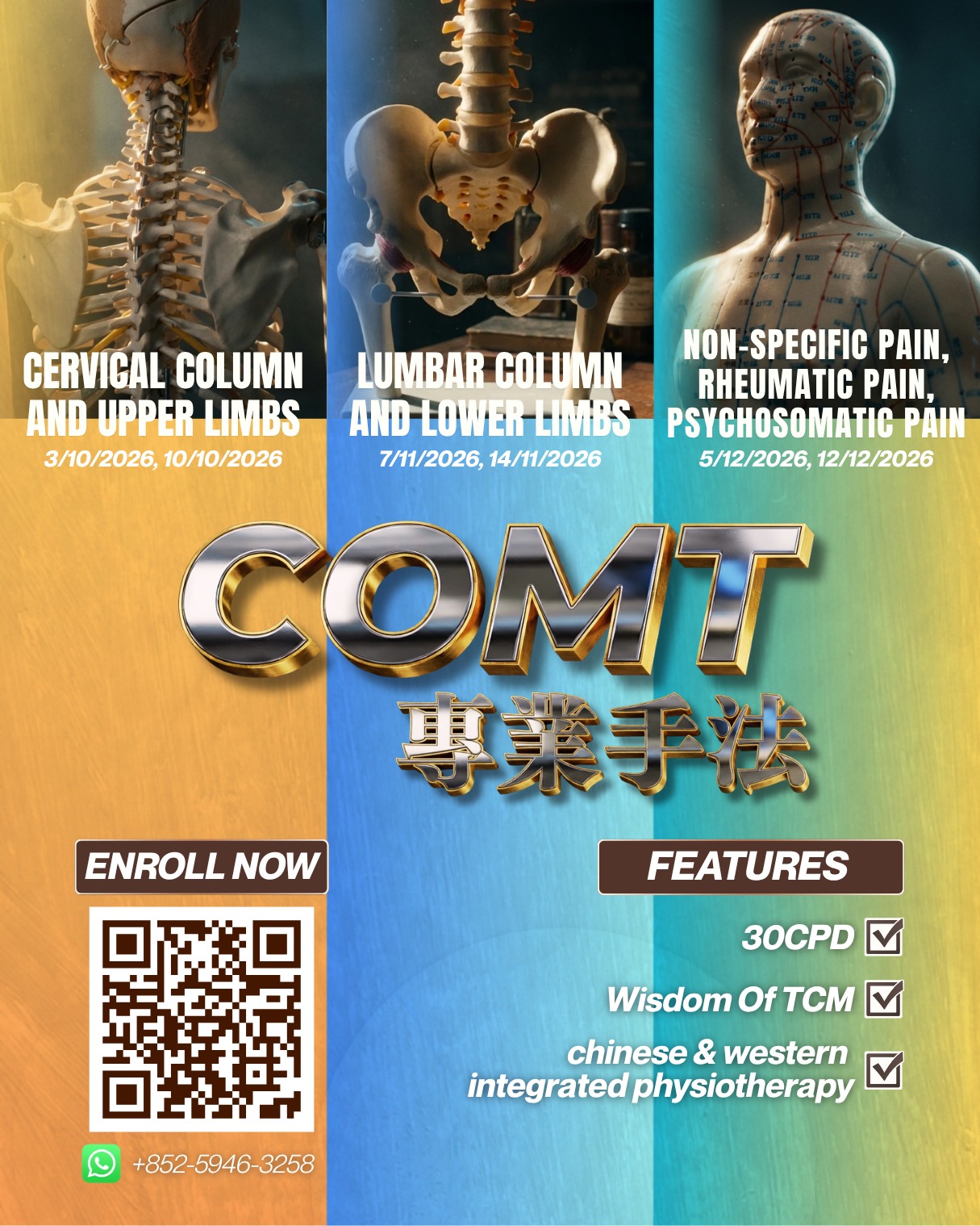COMT 專業手法