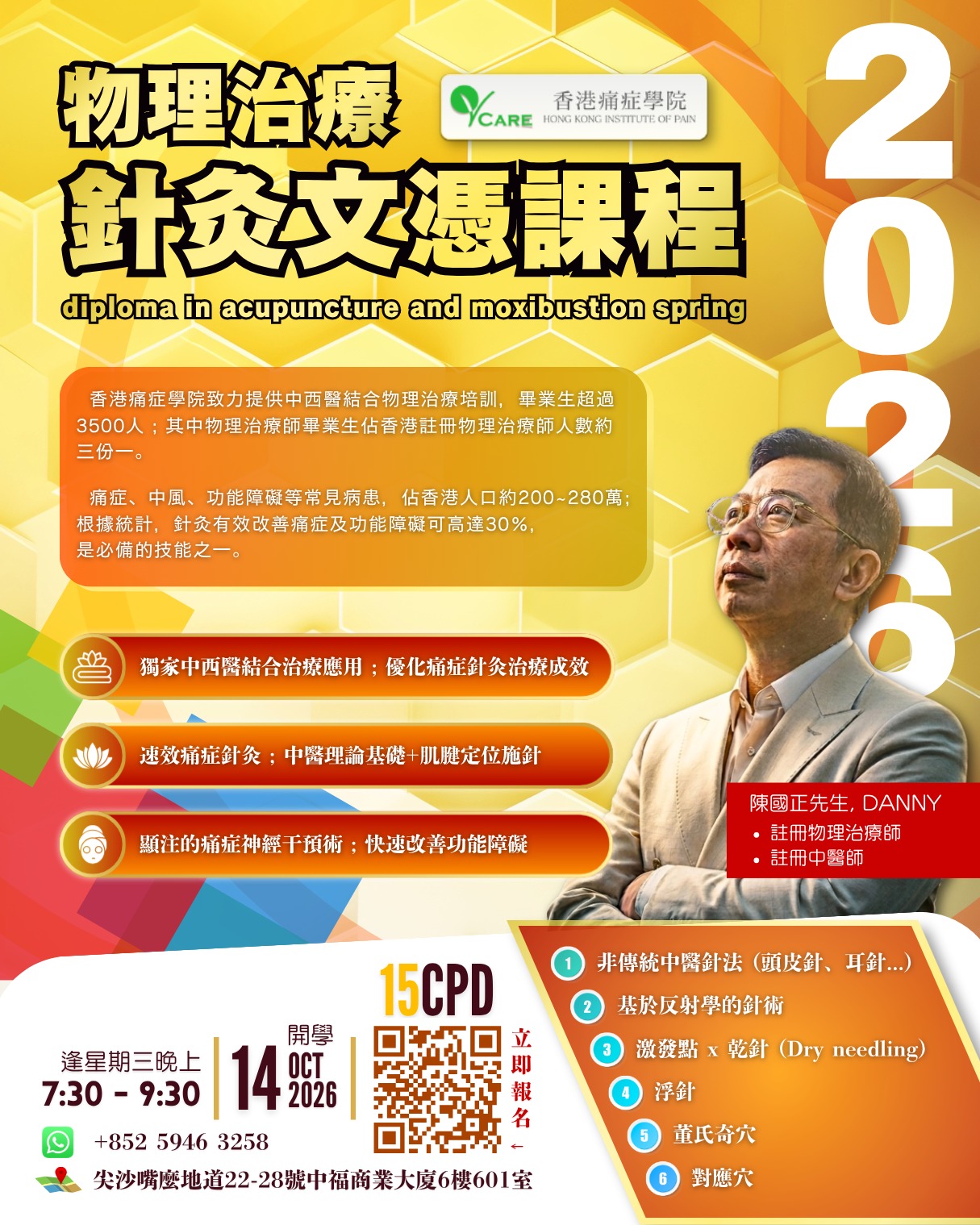 Diploma in Acupuncture and Moxibustion (Physiotherapy) 物理治療秋季針灸學文憑課程